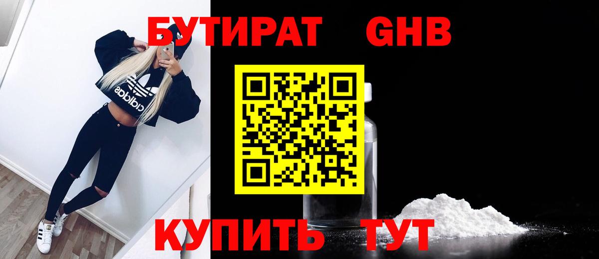 Бутират BDO 33% Сафоново