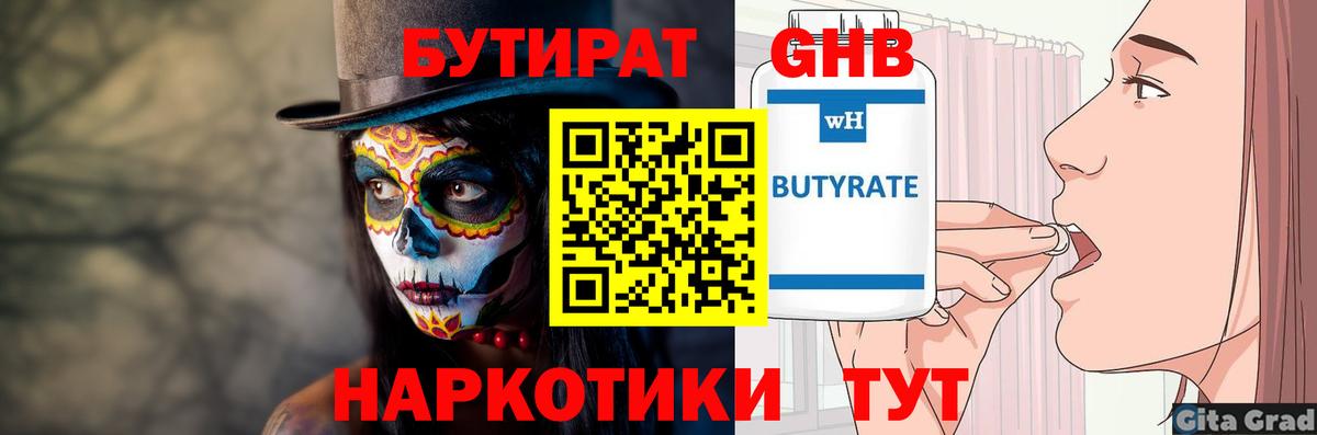 БУТИРАТ оксана  Вход с VPN  Сафоново 