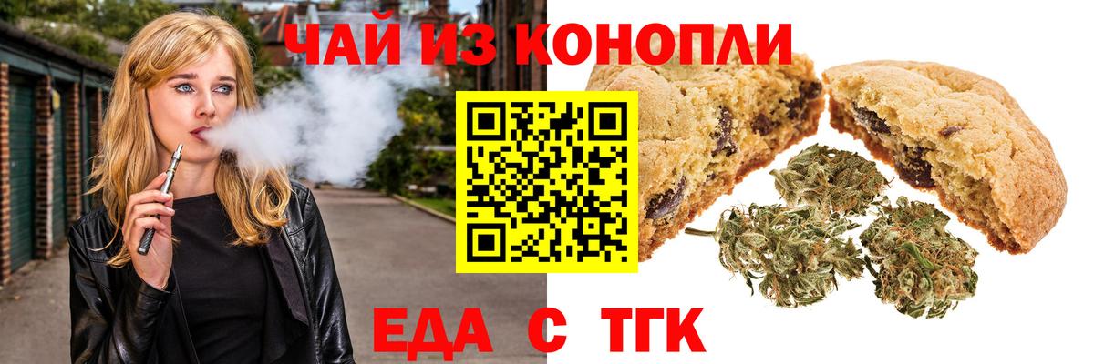 Еда ТГК марихуана  Вход с VPN  Сафоново 