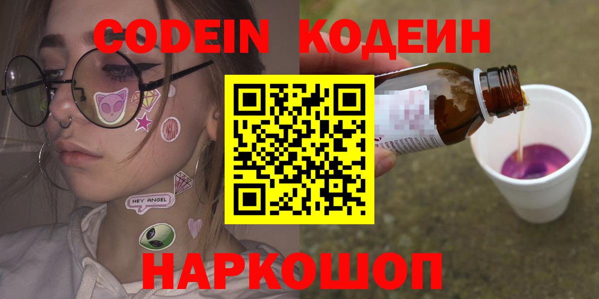 Кодеиновый сироп Lean напиток Lean (лин)  Кодеиновый сироп Lean Purple Drank  Сафоново  Вход с VPN 