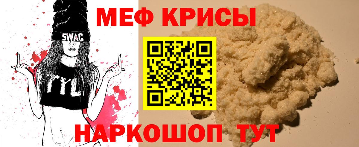 Меф мяу мяу  Сафоново
