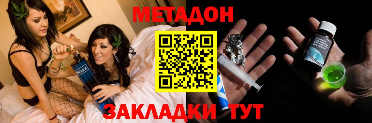 МЕТАДОН methadone Сафоново