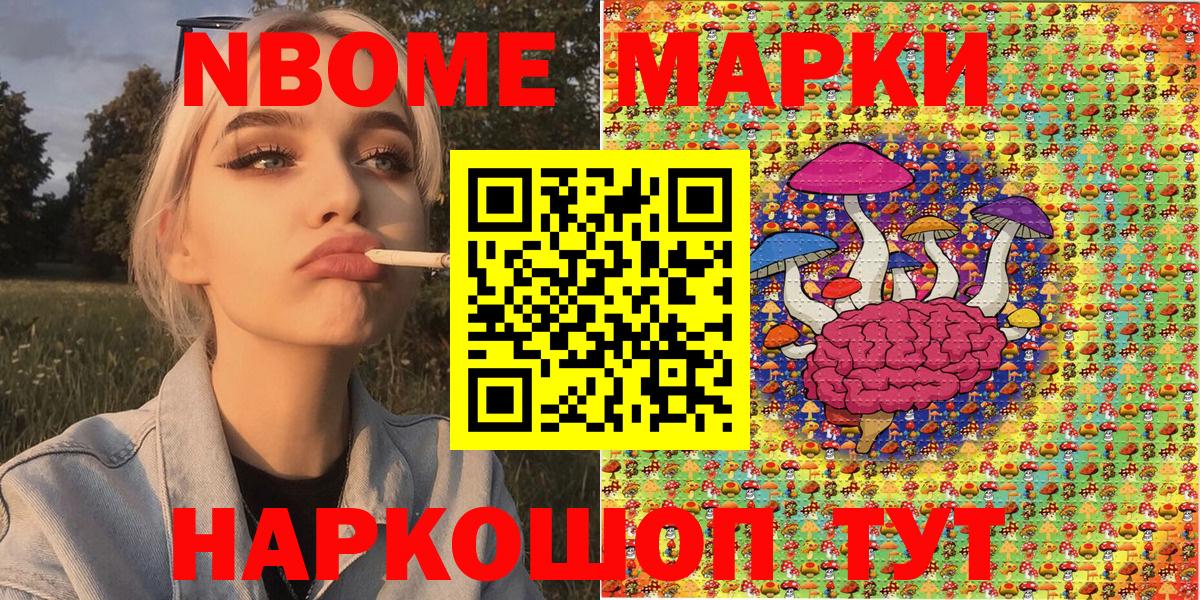 Марки 25I-NBOMe 1,8мг Сафоново